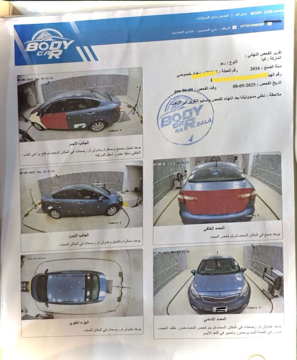 سلام عليكم
ريو ٢٠١٦ 
التفاصيل موجودة بالسونار 
مكان السيارة كربلاء 
الاستفسار ع السعر الاتصال على
0773 454 1443 كربلاء, العراق
