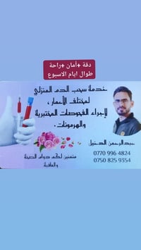 تحية طيبة الى أهالي مدينتي الكرام 🌿 يتوفر خدمة سحب الدم المنزلي لكافة ...