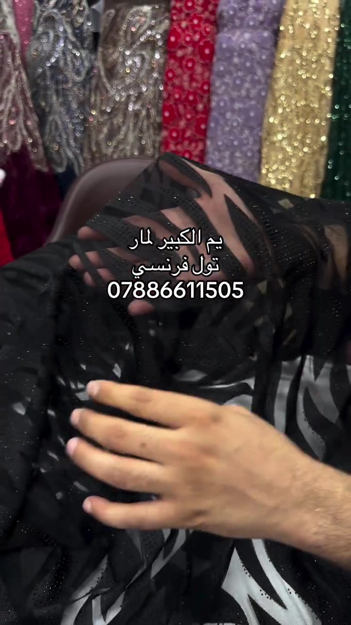 اقمشة لمار 
توصيل (5) 
الحجز ***********

#لمار_للاقمشة #اقمشة_لمار
