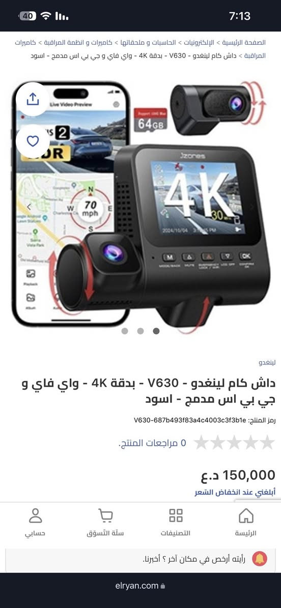 كاميرا ماركة فول مواصفات صور المواصفات موجودة ( وافاي مع بلوتوث - ثلاث كاميرات بدقة امامية 4k حقيقي - gbs تحديد خريطة الحادث ووقت الحادث والسرعة- سسنر استشعار حركة الحادثة للتسجيل اثناء انطفاء السيارة - تطبيق على هواتف الايفون والاندرويد لمشاهدة الفيديو مباشرة او سحب الفيدو الى الهاتف وهواي مواصفات... 

السعر 100 الف بيها محال قليل علماً سعرها بالسوك متوفرة 150 بس محتاج واريد ابيعها. 

الشراي يتصل فقط ***********
