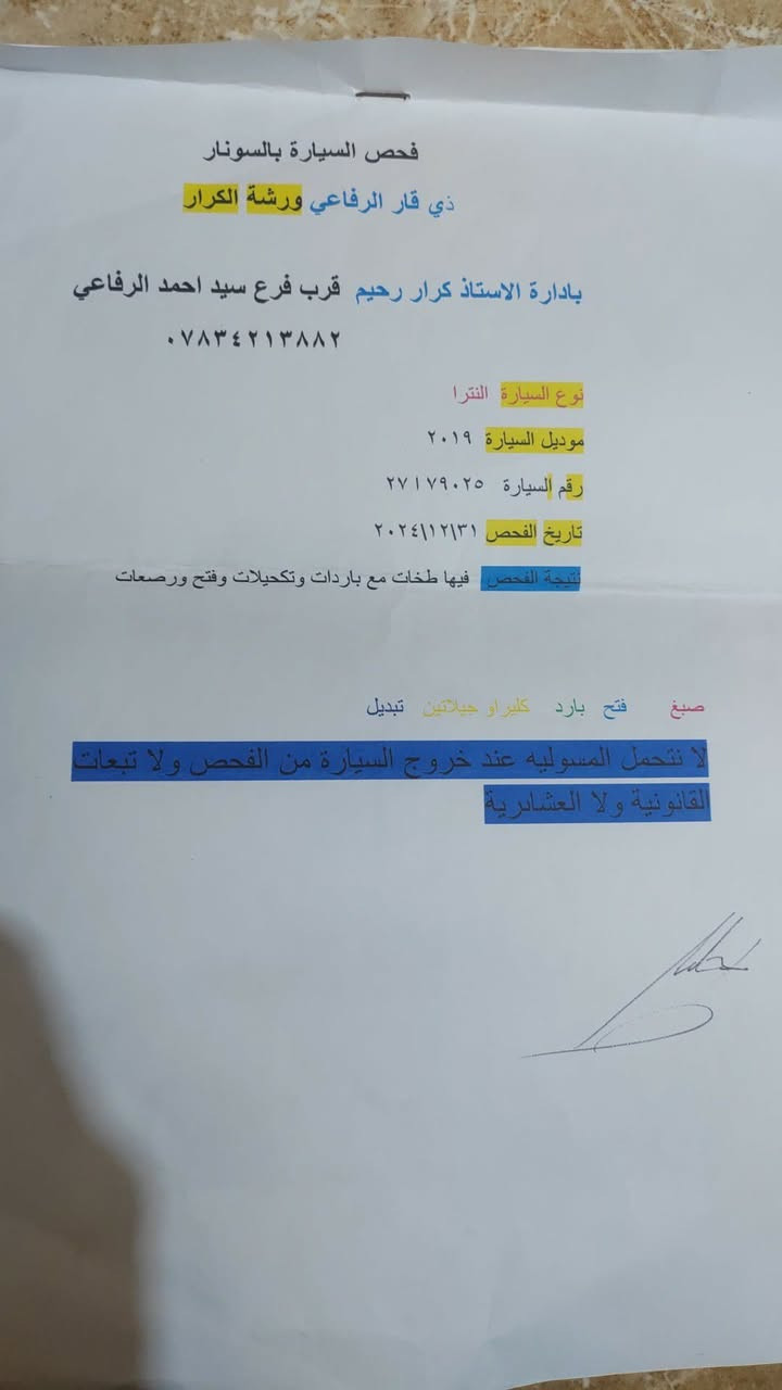 السلام عليكم//مكلف بلنشر رقم صاحبها بلمنشور اتصل وتاكد 
النترا2019 خليجي /السونار مرفق بلمنشور 
 رقم ذ قار نكليزي بسمي 
فول مواصفات السياره  
محرك 2000دوش
فتحه سلايت
صاج 
كاميرا
حساسات 
يدات نيكل  
انضمه قياده 
نيكل 
تخم تاير
تحكمات ستيرن جهتين 
السياره فول مواصفات 
 مكفوله من التبديل 
 المكان: ذ ي قار /الرفاعي 
الرقم: ‭0773 212 3637‬ 
سعرها :150 وبيها مجال حك الجية

