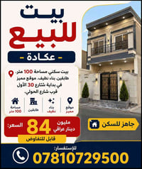 عكاده شارع٣٠ • ١٠٠م • طابقين