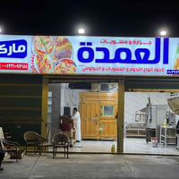 افتتاح • جزارة ومشويات العمدة • مرغم ك٢٧