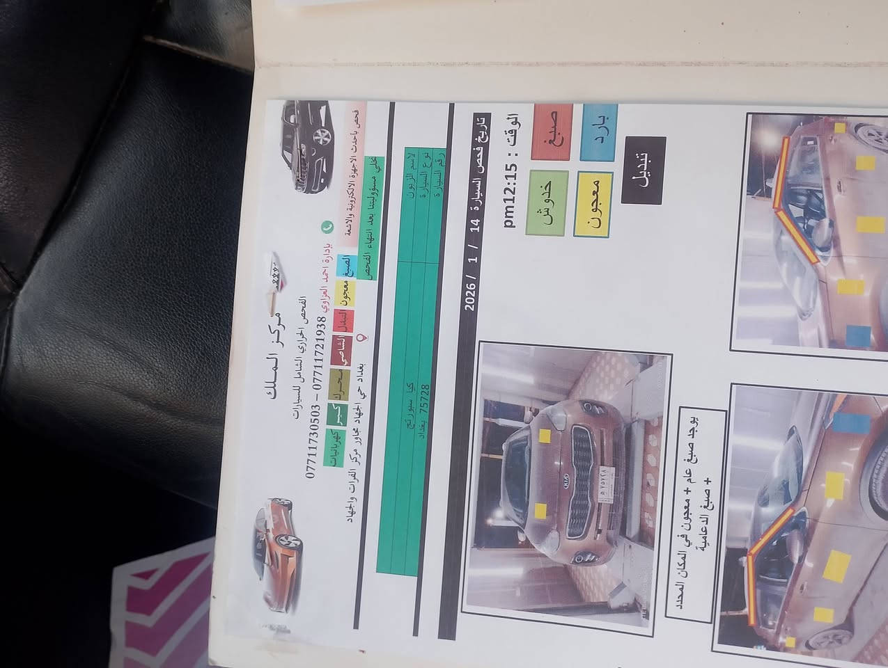 السلام عليكم كيه سبورتج فول مواصفات اعلى فئه رقم بغداد تحويل مباشر بيه كلير من امريكا جراد ابيع حزام صبغ غول لاخير 17امريكي السياره جديده كلش هزه جديده تحويل بنفس اليوم*********** بيع او مراوس 138
