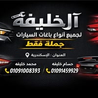 وش الفانوس • تشكيلة كويسة • الإسكندرية