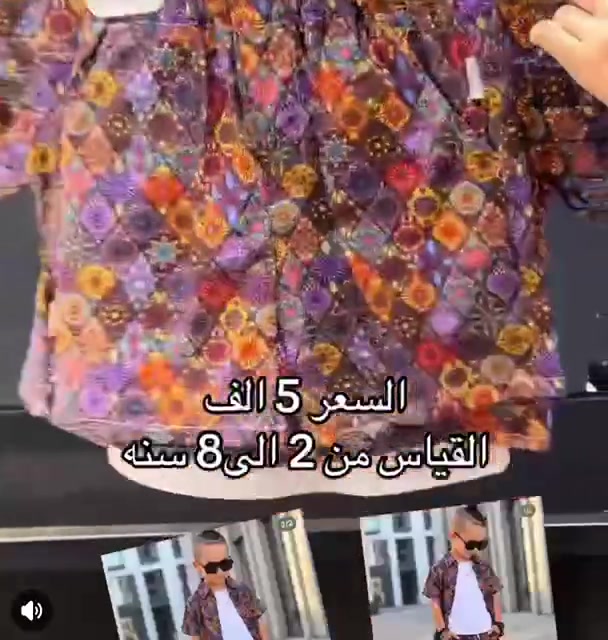 ملابس اطفال جملة تخفيضات هائله  🔥🔥للحجز داخل القناة👇
https://t.me/Mm55za


**إذا كنت صاحب هذا الإعلان وتريد حذفه لأي سبب، رجاءا أرسل رسالة إلى الدعم الفني**