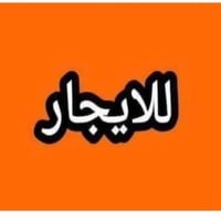 مشتمل ١٠٠ م استقبال ومطبخ ٣ غرف نوم زراعي جامع مالك الملك بضهر مستشفى ...