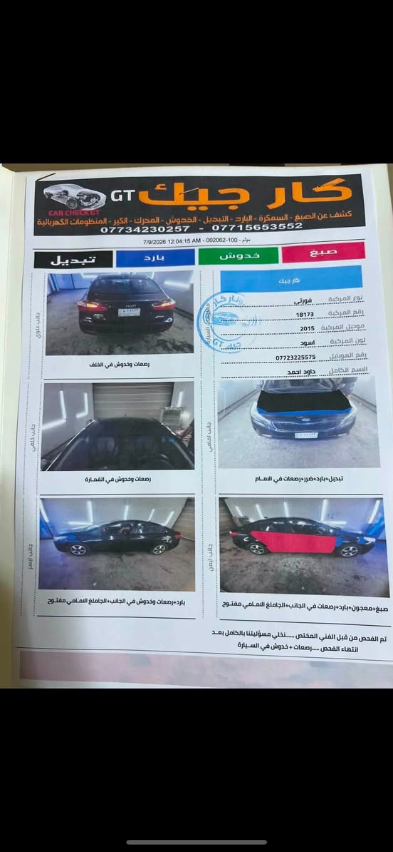 السلام عليكم
فورتي 2015 حادث امريكا بس بنيد بدون شاصي ولا لغد  بالعراق صار بيها بابتين جهة اليمنى صبغ سيارة كامله
محرك 2000 دوش كير AT مرغوبات  وتبريد جديدة مسوي 
صوره للسونار موجودة بالمنشور 
صور حادث موجودة 
مكان سيارة بغداد 
السعر 90 وبيها مجال 
للاستفسار 
***********
