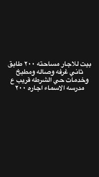 ٢٠٠م • طابق ثاني • غرفة وصالة
