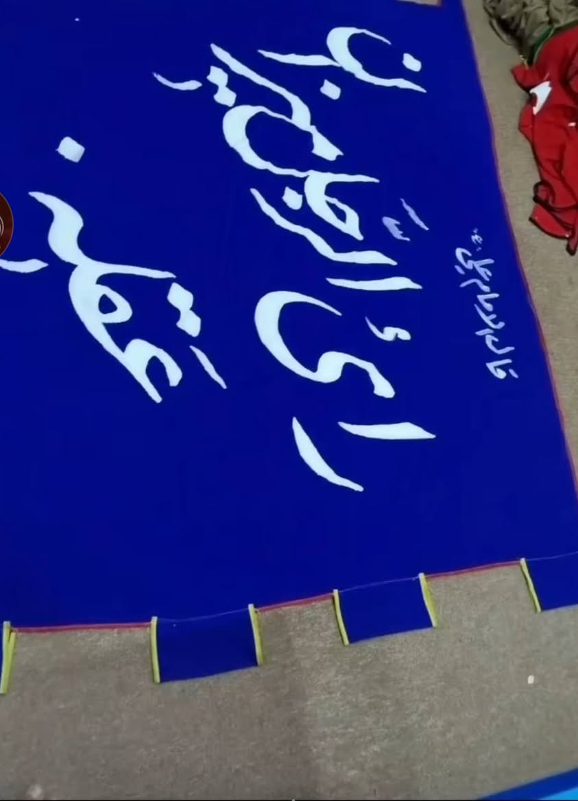 يعلن مكتب التجهيزات للرايات الحسينيه 
يوجد لدينا رايات عاديه +حربيه +بوسترات عزاء 
اجود انواع القماش الاستفسار او مراجعه الصفحه 
*********** خط 
***********واساب 
يوجد توصيل لجميع المحافظات 
عن طريقه شركه الحوت للتوصيل السريع
