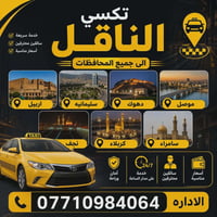 ✨ تكسي الناقل — رفاهية التنقل بمعايير استثنائية ✨  لأن راحتكم تستحق ال...