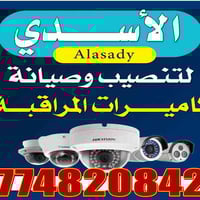 تركيب كاميرات • صيانة كاميرات • كربلاء المقدسة