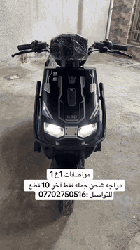 درجه شحن إصدار جديد يجي وياه خوذه و جادر من المطر و دواسات و امريات .للتواصل :***********‼️جمله فقط
