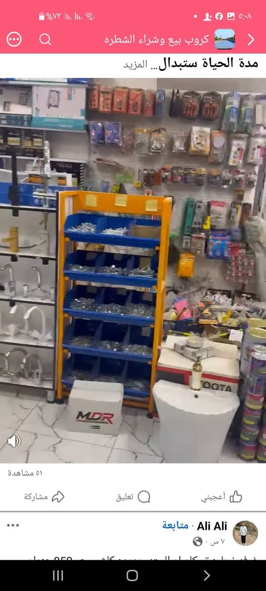 عيني موجودات محل ابو سيف يم مجمع الاسنان الشطره قبال مستشفى الامل الاهلي بالفلاحيه يم مجمع الاسنان كل شيء متوفر وتخفيضات اللي يريد يجي محمد انشائيات ابو سيف يا مجمع الاسنان كل شيء موجود كل شيء موجود بارخص الثمن تنزيلات مسوين على مود المواكب قلوبات تانكيات اسطوله كل شيء مسوين تخفيضات على مود المواكب الحسينيه اللي يريد يجي لابو سيف ابو سيف موجود عنده ابو الجود


**إذا كنت صاحب هذا الإعلان وتريد حذفه لأي سبب، رجاءا أرسل رسالة إلى الدعم الفني**