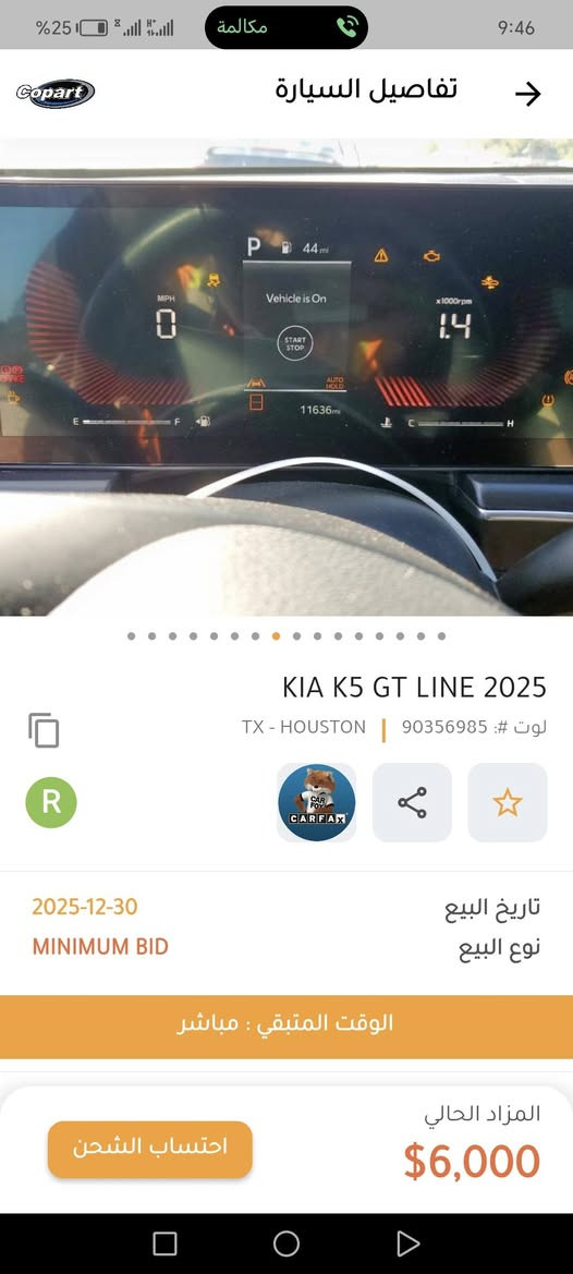 للبيع كي5 موديل 25 السياره  يوم غدا توصل عمان المنطقه الحره السعر 125 ورقه
الاتصال ***********
