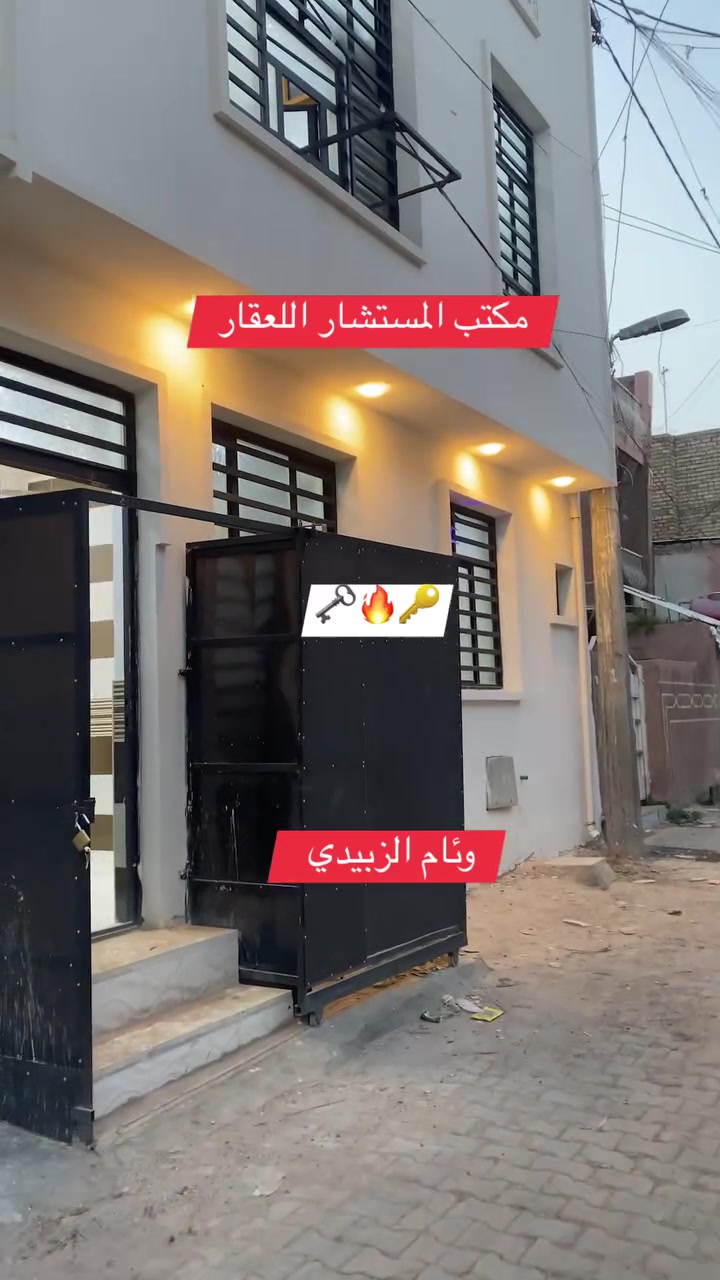 مكتب المستشار اللعقار وئام الزبيدي 
مساحه العقار 25متر  حريه الثانيه محله 428 مشتملات عداد2وجها 6نزال 4طابق ونص 
 طابو ملك صرف بناء 2026تفتح بيان تسليم 🔑مفتاح
دار للبيع.. بناء جديد زيرو.. تسليم مفتاح 🔑(1غرفه نوم ) و صالة و مطبخ و حمامات عدد1 للاتصال☎️👎***********

