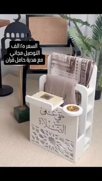 ركن صلاة • منظّم سجاد • هدية حامل قرآن