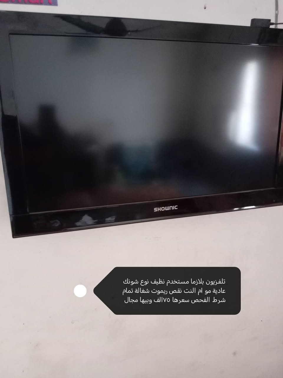 بسم الله الرحمن الرحيم
السلام عليكم ورحمة الله وبركاته
غراض للبيع الأسعار مكتوبه على الصور واجاوب تعليق او خاص


**إذا كنت صاحب هذا الإعلان وتريد حذفه لأي سبب، رجاءا أرسل رسالة إلى الدعم الفني**