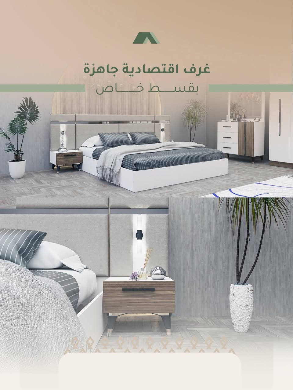 مو لازم تدفع مبلغ جبير حتى تغير غرفة نومك 
ويا الشرقية نوفرلك غرف اقتصادية جاهزة للجميع تجمع بين الشكل الحلو والسعر المناسب ✨ 

- تصميم مرتب وانيق 
- جودة تعيش وياك 

🔴 التقسيط على 26 شهر 

الحجز والاستفسار : ***********
📍ديالى - بعقوبة - التحرير مقابل الجنسية - دور القضاء
📍ديالى - بعقوبة - التحرير - شارع مستشفى الحياة⁩⁩⁩⁩⁩⁩
