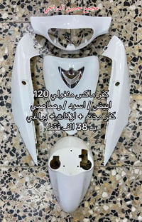 متوفر كفر ماكس منغولي 120 بجميع الالوان :  اسود / ابيض / رصاصي  كفر مخ...