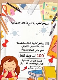 شهداء البياع • تدريس خصوصي • صفوف ١-٦