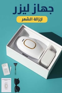 جهاز IPL • ٥٠٠ ألف ومضة • توصيل مجاني كركوك