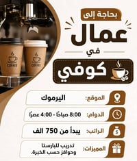اليرموك • وظيفة مطعم • واتساب