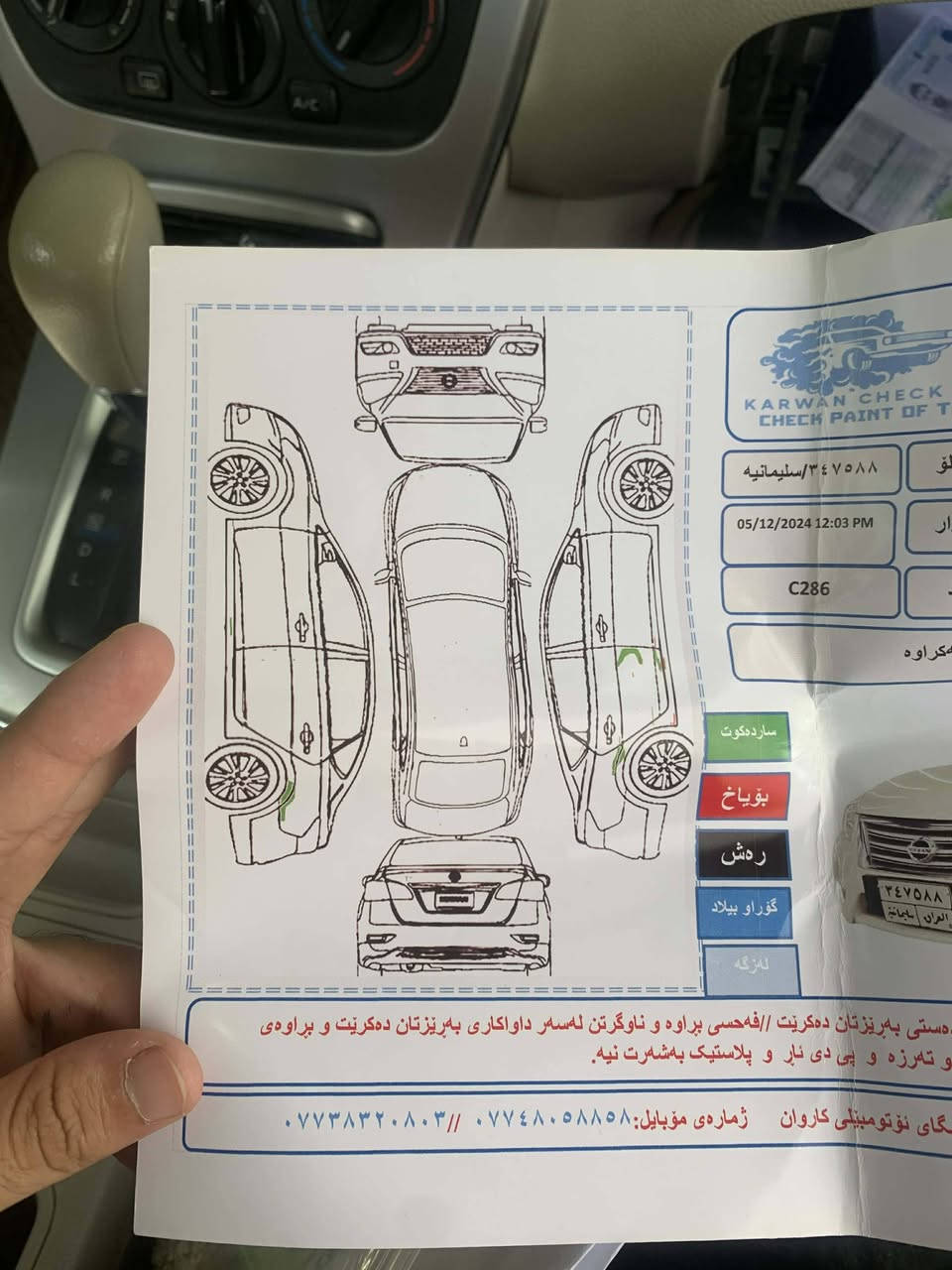 نیسان سێنترا 2019
سپی سەدەف 
 وێنەی سۆنەریم داناوە سەیارەکە بێبۆیاخە 

چوارتایەی تازە پاتری تازە هایدرۆلیکی گێڕی تازە گۆڕاوە

بۆنرخ تەلەفۆن بکە

***********
