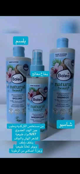 متوفر عندي مستحضرات المانيه كل ما يخص الشعر والبشرة والجسم 
زورونا في الامزون الأوربي للبضاعة الاوربيه 
بغداد -حي الجامعة /شارع 66  قرب مكتبة الإبداع 
يوجد لدينا ايضاً خدمة توصيل  
للاستفسار ***********
