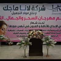 مهرجان سحر الجمال الخامس في السليمانية  لمدة ثلاثة ليالي أربعة أيام بت...