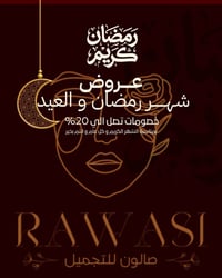 سنتر رواسي للتجميل 💈يقدم عروض رمضان والعيد صالون نسائي✂️ بغداد-الاعظمي...