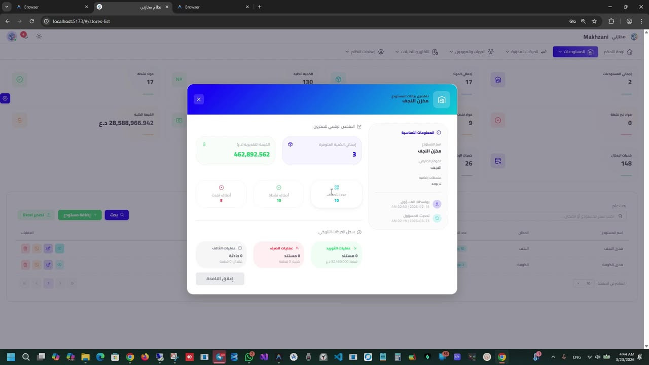 🚀 إطلاق نظام "مخازني" لإدارة المستودعات والعهدة
الحل الذكي لإدارة المخزون بكل احترافية وسهولة!

هل تواجه صعوبة في متابعة مخزونك؟ هل الجرد اليدوي يستهلك وقتك ويعرّضك للأخطاء؟ 🤔
مع "مخازني"، كل شيء أصبح أسهل، أدق، وأسرع!

💎 أهم المميزات التي يقدمها نظام "مخازني":

🔹 إدارة متكاملة للمخازن
تحكم كامل بجميع مستودعاتك، مع تتبع دقيق لحركة الأصناف (إدخال / إخراج) لحظة بلحظة.

🔹 نظام مناقلات ذكي
نقل المواد بين المستودعات أو العهد بسهولة تامة، مع تسجيل تلقائي وتقارير فورية.

🔹 إدارة احترافية للعهدة
تتبع دقيق لكل مادة لدى الموظفين أو الجهات، مع تسجيل التلفيات والمرتجعات بشكل مباشر.

🔹 قاعدة بيانات الموردين والجهات
تنظيم شامل لكل الموردين والعملاء، مع سهولة الوصول للمعلومات في أي وقت.

🔹 تقارير وإحصائيات فورية (Dashboard)
لوحة تحكم تفاعلية تعرض لك:

إجمالي الأصناف
الكميات المتوفرة
القيمة السوقية للمخزون
تنبيهات النقص

🔹 واجهة استخدام عصرية (Premium UI)
تصميم حديث وسلس يدعم:

الوضع الليلي 🌙
الوضع النهاري ☀️
دعم كامل للعربية (RTL) والإنجليزية (LTR)
تخصيص الألوان حسب رغبتك

🔹 طباعة وتصدير احترافي
إصدار السندات والتقارير بسهولة مع دعم:

الطباعة الحرارية
التصدير إلى Excel

🔹 أمان عالي وصلاحيات متقدمة
نظام صلاحيات مرن يضمن وصول كل مستخدم لما يحتاجه فقط، مع حفظ إعداداته الخاصة.

📢 ارتقِ بإدارة أعمالك الآن!
ودّع الفوضى والعمليات اليدوية، وانتقل إلى نظام رقمي متكامل يوفر لك الوقت والدقة.

📞 للتواصل والاستفسار:
📱 الهاتف: ***********
💬 تيليكرام: @zaidalshammery

🏢 CodeWave Solutions - برمجيات وحلول تقنية
فيديو شرح البرنامج على اليوتيوب
[https://www.youtube.com/watch?v=CWyLrfOI7hU](https://www.youtube.com/watch?v=CWyLrfOI7hU)
