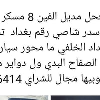 تفاصيل بالمنشور • بغداد