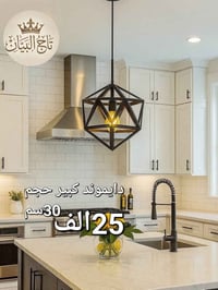 جبنالكم تشكيلة من أرقى وأحدث تعليق احادي  اللي تجمع بين الفخامة والذوق...