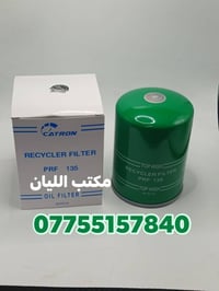 ✅جمله فقط   يتوفر لدينا جميع انواع الفلاتر  الدهن وفلاتر الكاز وكذالك ...