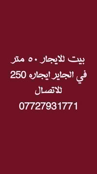 الجاير • ٥٠م • ايجار