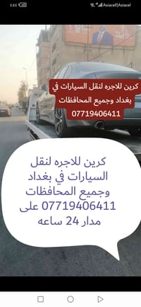 07719406411كرين كرين للاجره لنقل السيارات في بغداد  وكل المحافظات لسحب...
