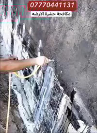 مكافحة الأرضة • جهاز سونار • ضمان ٥ سنوات