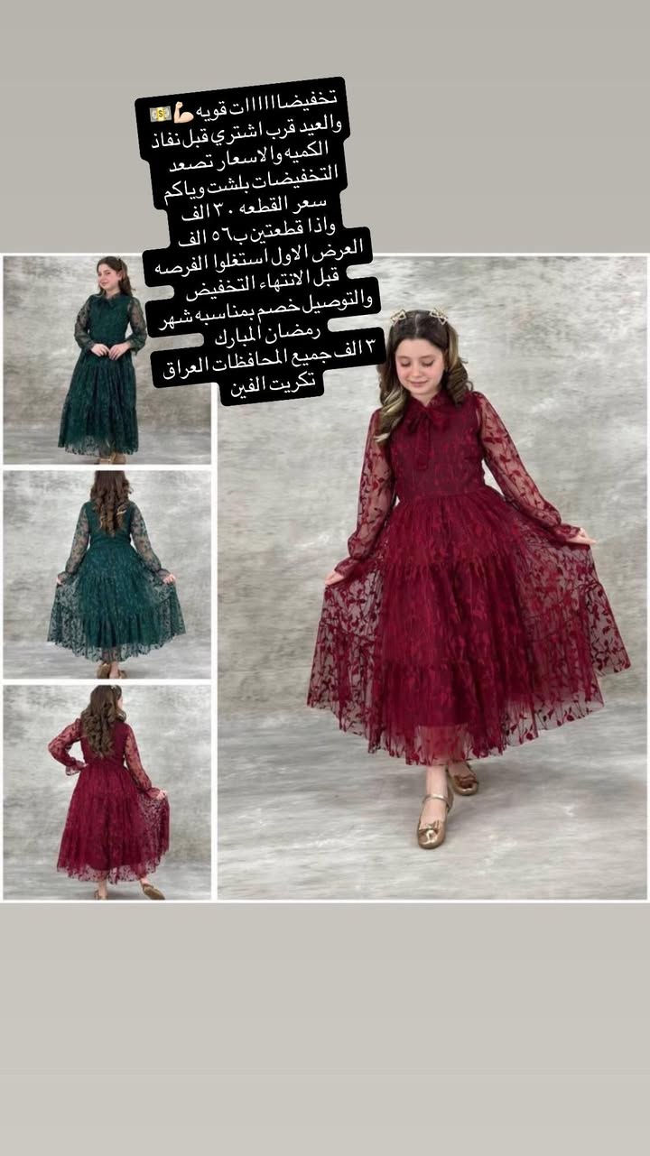 #تخفيضات #قويه
بلشت التخفيضات وياكم 
#قرب العيد اشتري قبل لا تصعد الاسعار 
الحجز ع خاص 
ففط توصيل
وحالياً اكو خصم على التوصيل ٣ الف فقط خلال شهر رمضان المبارك فقط 
وداخل تكريت الفين


**إذا كنت صاحب هذا الإعلان وتريد حذفه لأي سبب، رجاءا أرسل رسالة إلى الدعم الفني**