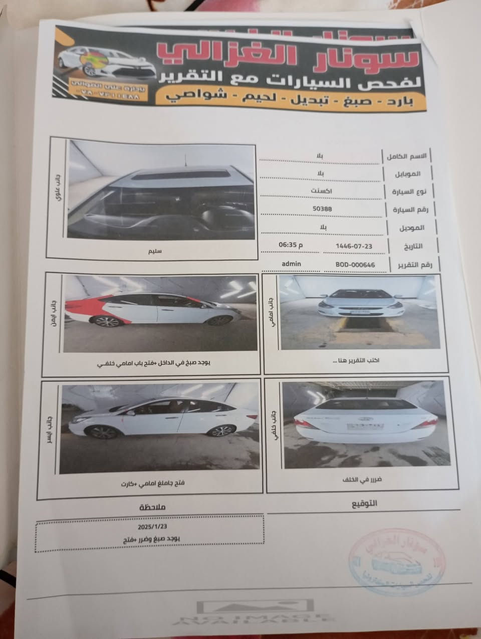 مكلف بالنشر
اكسنت ،السعر ١١٢ مع المجال 
مديل ١٥
فول مواصفات ماعدا البصمة
مكينة ١.٦
اللون ابيض 
الرقم النجف 
مكان السيارة النجف المجمع العلوي 
كل شي جديد
من تبريد وتايرات ويل كب
وكلشي موضح بالسونار
ملحق بالصور
الرقم ***********
