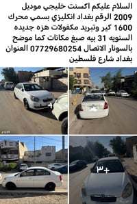هيونداي اكسنت • ٢٠٠٩ • شارع فلسطين