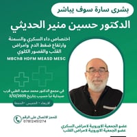 حسين الحديثي • معالجة السمنة • قضاء حديثه