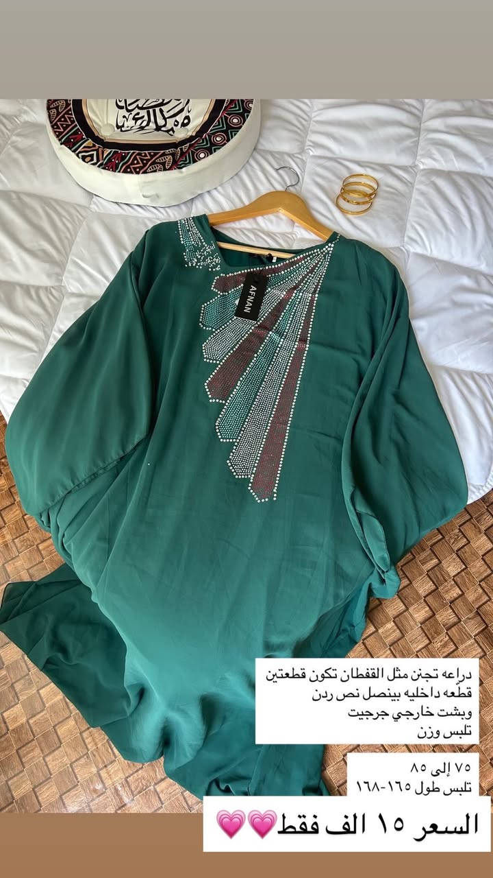دراعات العيد سعر القطعه ١٥ فقط سارعو بالحجز 
توصيل ٥ جميع المحافظات💗💗
إذا تطلبين قطعتين او ٣ توصيل مجاني


**إذا كنت صاحب هذا الإعلان وتريد حذفه لأي سبب، رجاءا أرسل رسالة إلى الدعم الفني**