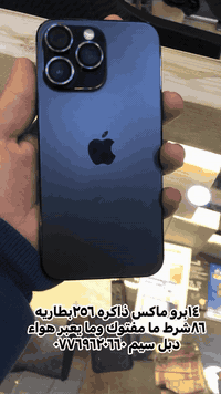 ١٤برو ماكس ذاكره ٢٥٦بطاريه ٨٦شرط ما مفتوك وما يعبر هواء دبل سيم ٠٧٧٦٩٦...