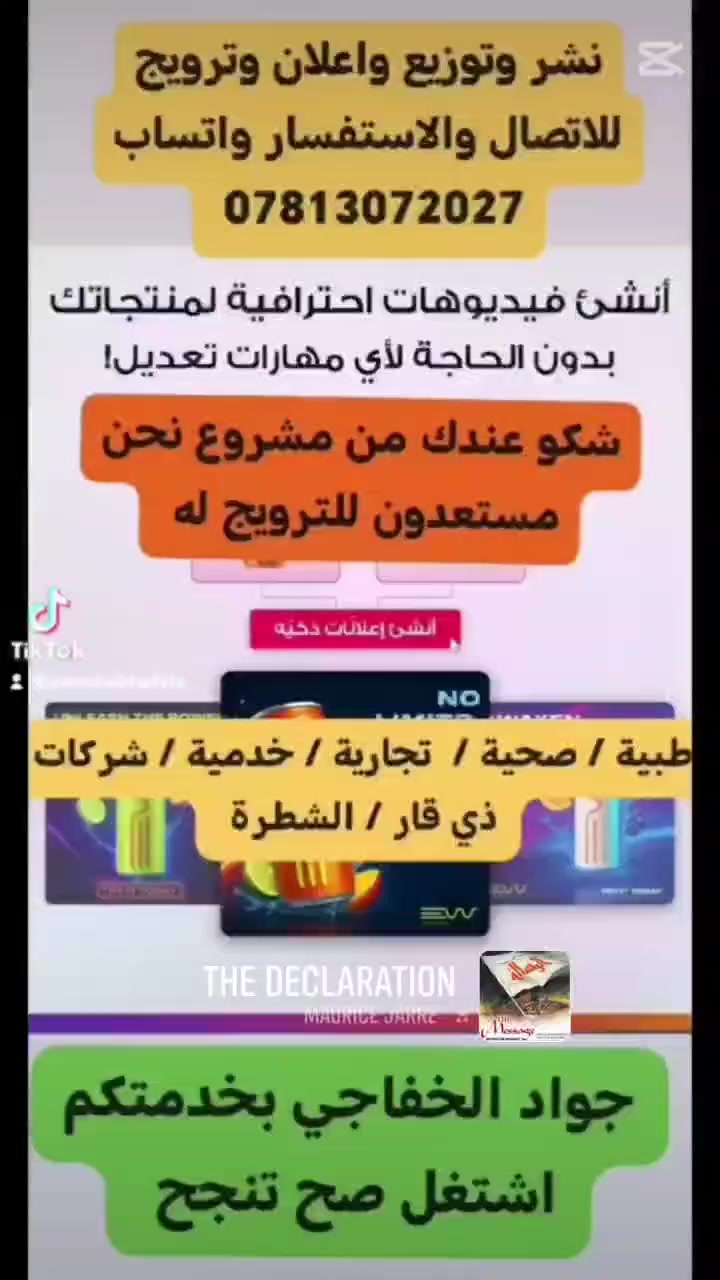 للاعلان والترويج
