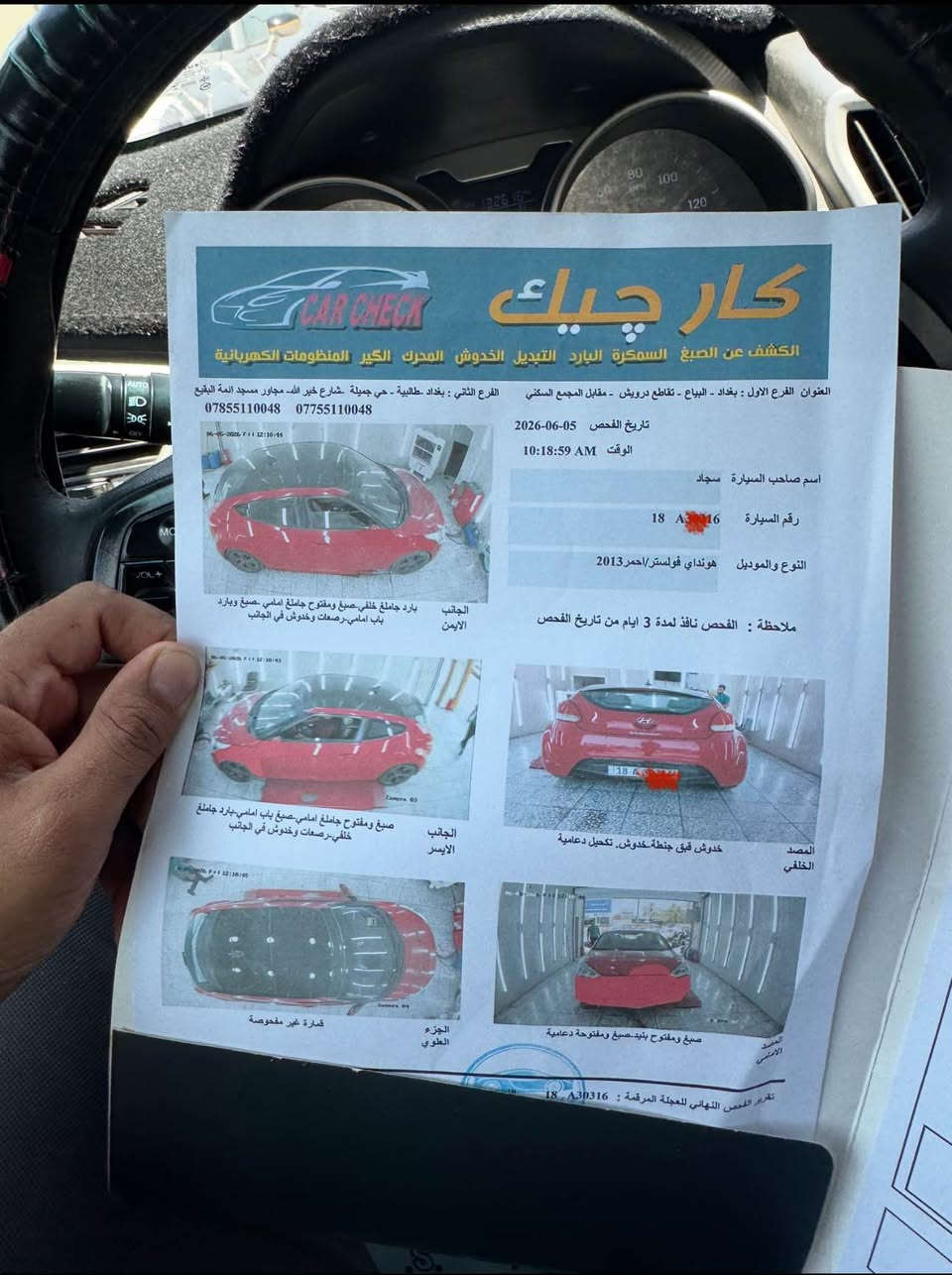 فولستر 2013
حادثه بل جاملغ الأيسر ومقدمه الشاصي
والجاملغ اليمنه بي نصه صبغ

فول 1/1 
بانو راما
بصمه 
كشنات جلد 
كامره 
حساس 
شاشا 
مكينه 1600 
مكينه كير ما مفتوحات 
ماشيه 134

مكينه 
كير 
تبريد كله خير من الله 
طخم تاير هسه شادله

رقم بابل مشروع وطني 
سنويه الى 2029

عنوان بغداد شارع فلسطين
معروضه 68
*********** بغداد, العراق
