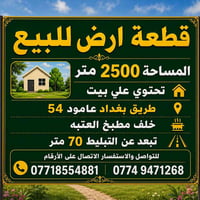 أرض • كربلاء • ٢٥٠٠م