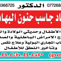 أخصائي أطفال • ١٠ أيام مجاني • كشفيه وحليب مجاني