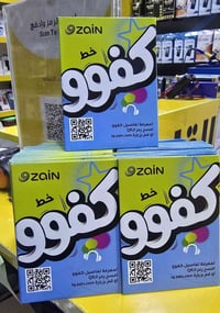 زين كفو • انترنت مفتوح • حي الشهداء