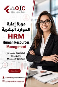 كورس إدارة الموارد البشرية • شهادة دولية • حضوري اونلاين